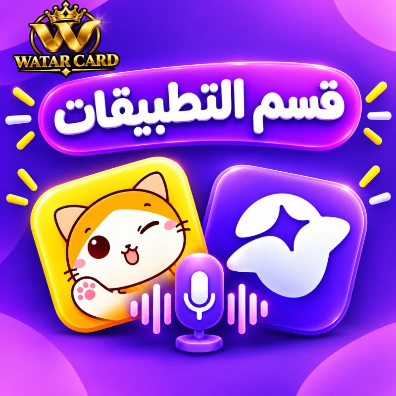 قسم شحن التطبيقات