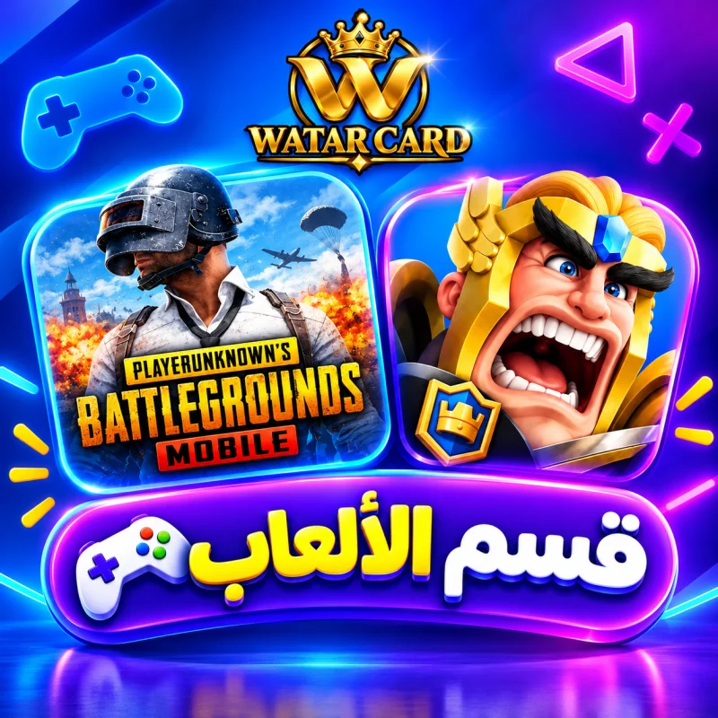فسم  شحن الألعاب