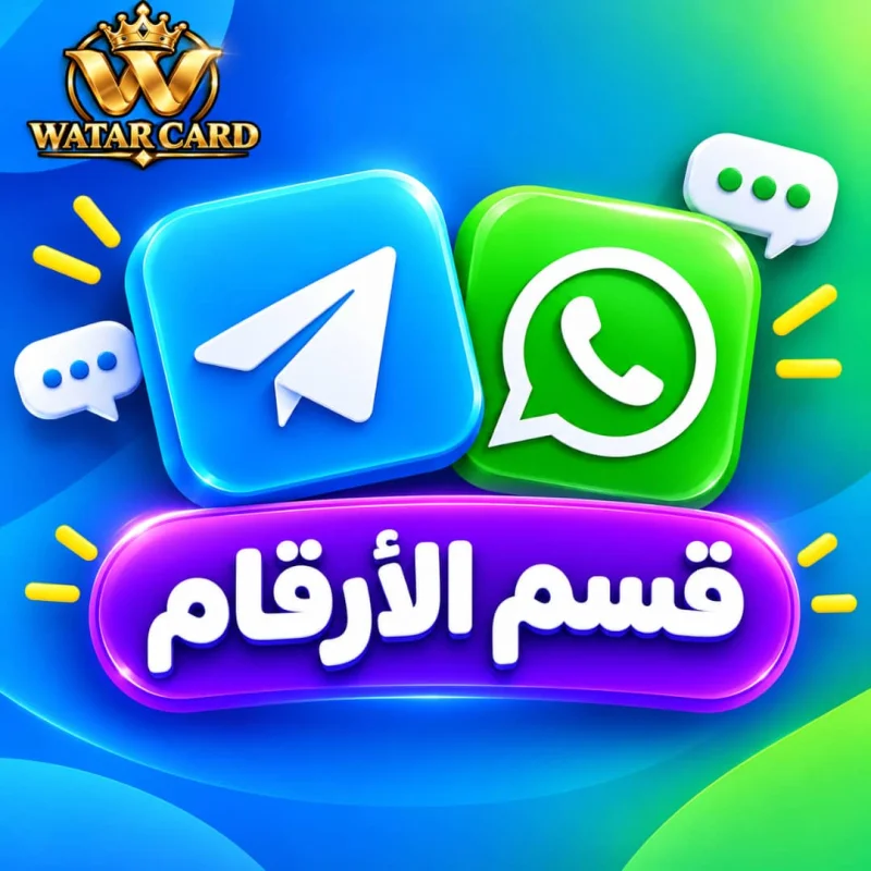 قسم الأرقام